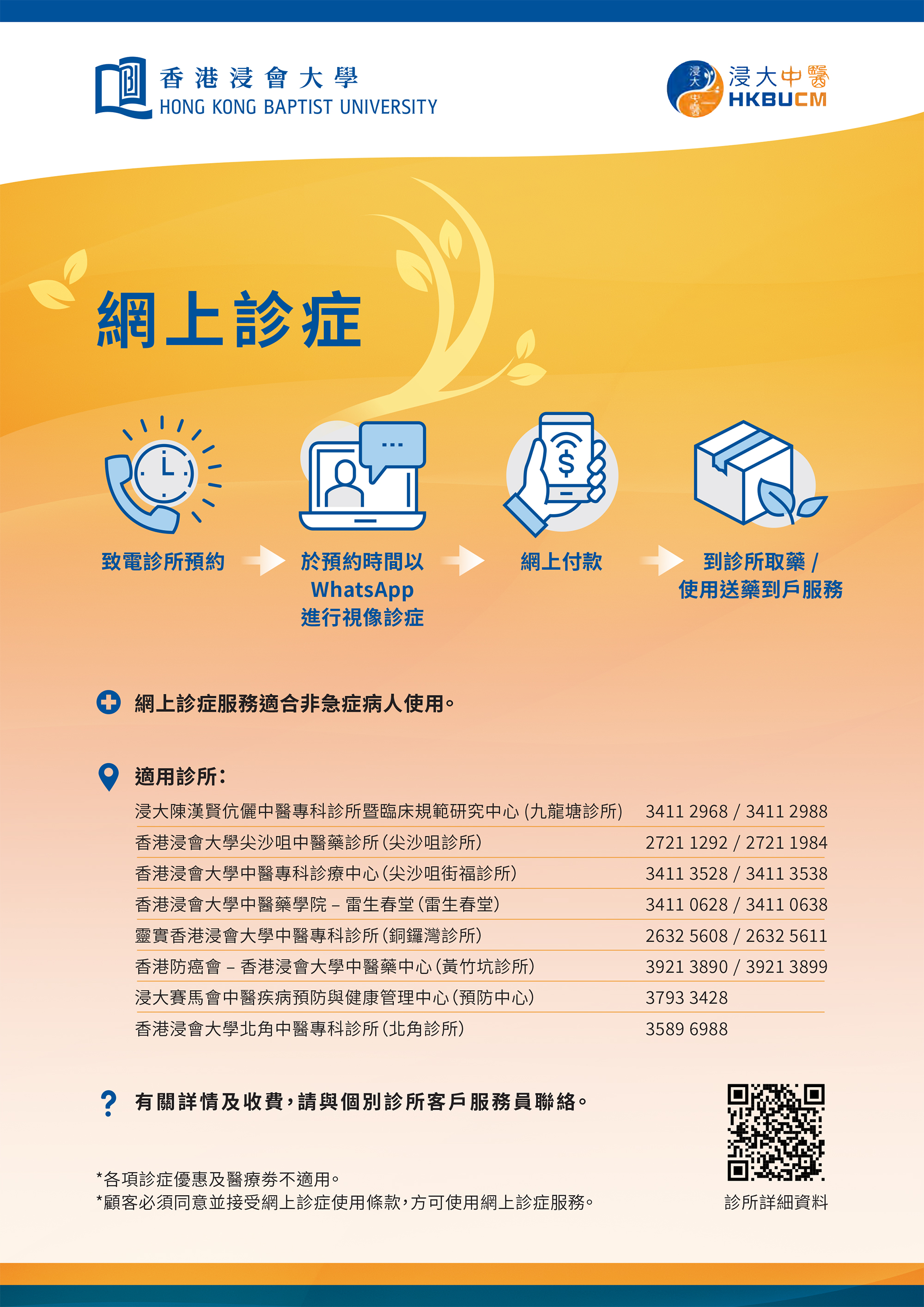 Online Chinese medicine consultation and medicine delivery services